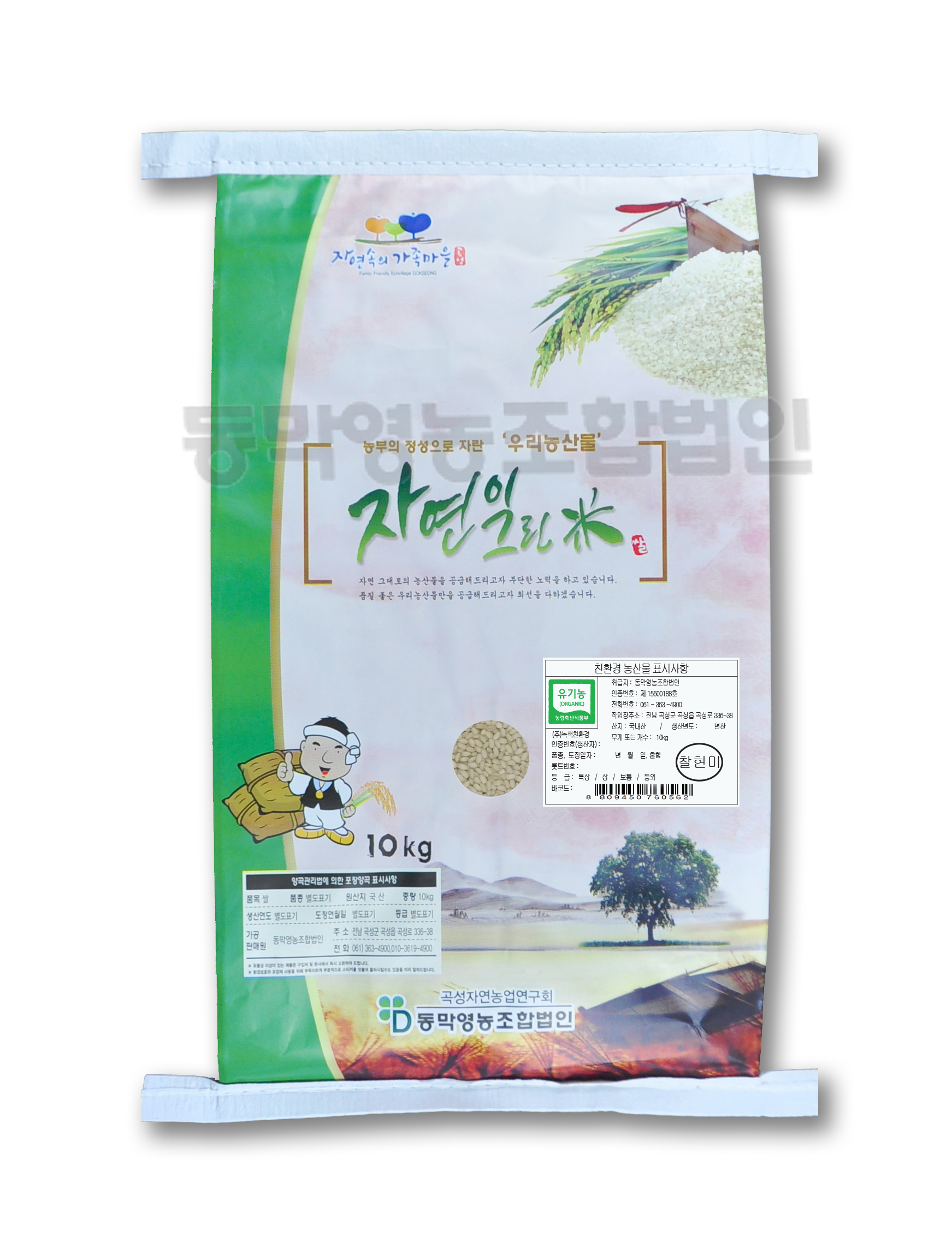 친환경 유기농 찰현미 10kg 자연이그린미, 산지직송, 최근도정 : 동막영농조합법인