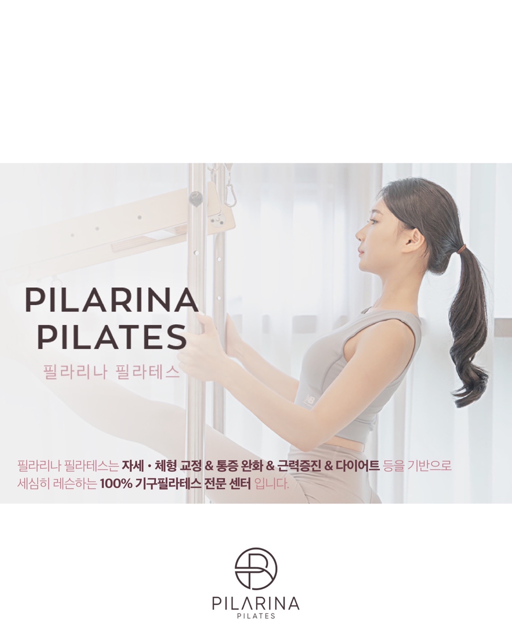 대전 관평동기구필라테스 개인 20회권 / 송강동 / 전민동 / 신탄진 : 필라리나필라테스