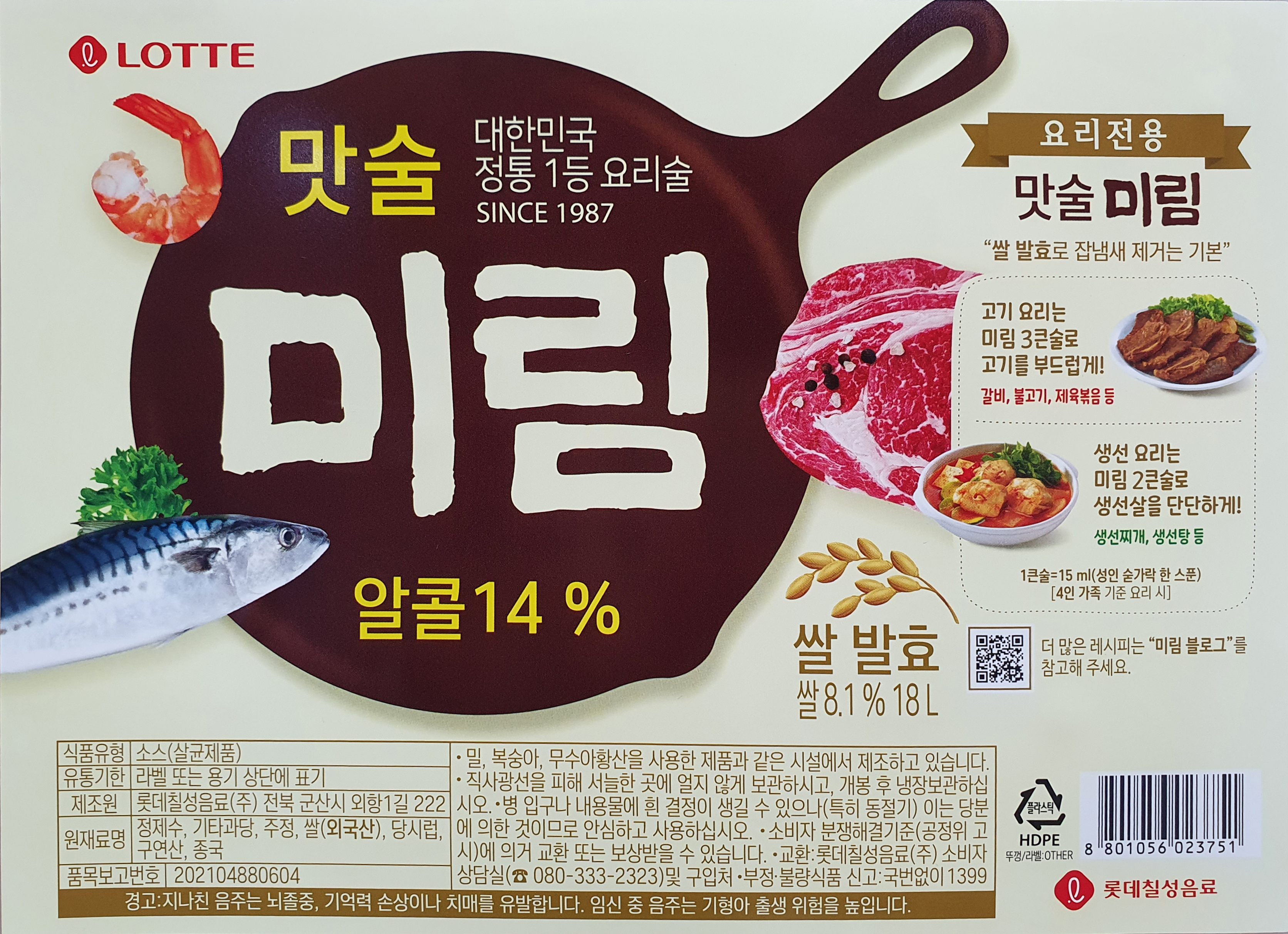 롯데 미림 18L 말통 업소용 맛술 : 세인냉동식품