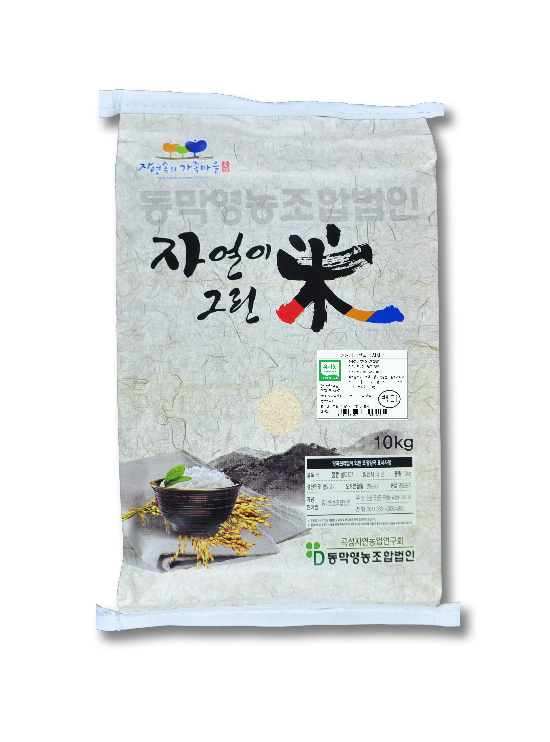 친환경 유기농 쌀 10kg 자연이그린미, 산지직송, 최근도정 : 동막영농조합법인