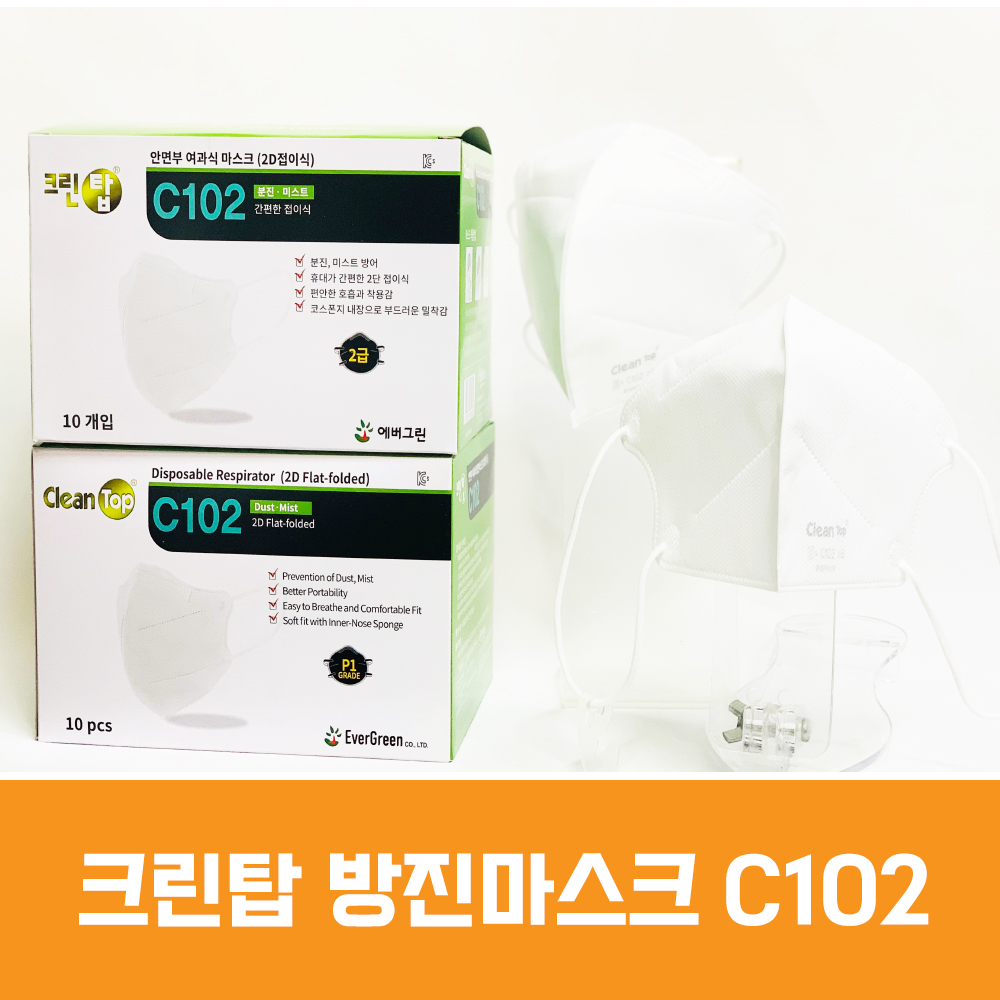 에버그린 크린탑 C102 2급 방진 마스크 접이식 10EA 1곽 : 형진물산