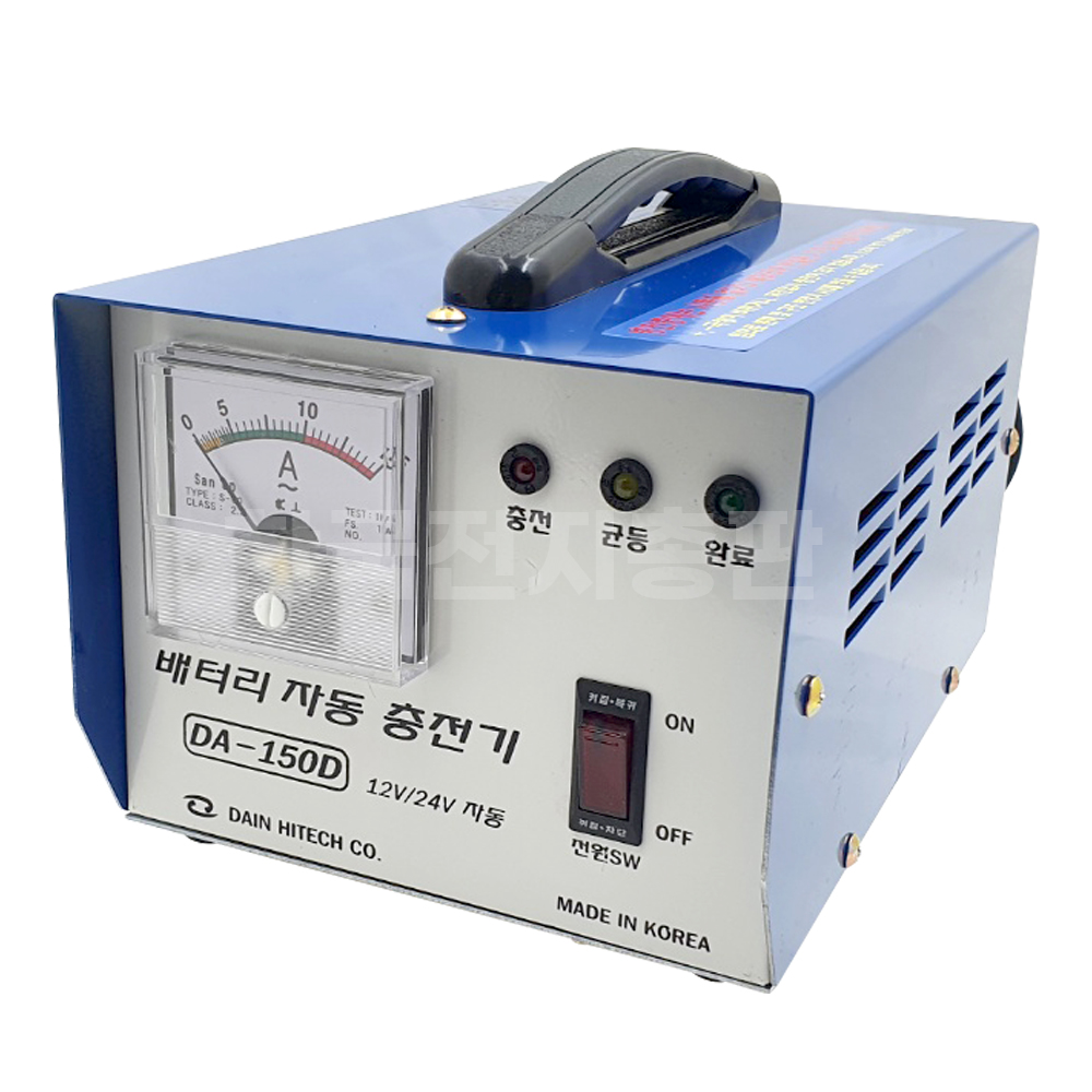다인하이테크 자동차 배터리 충전기 DA-150D 자동차배터리방전 12V/24V 겸용 : 공구엔연마