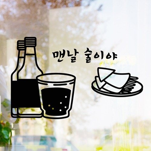 낭만창고hjy158-맨날 술이야 : 낭만창고