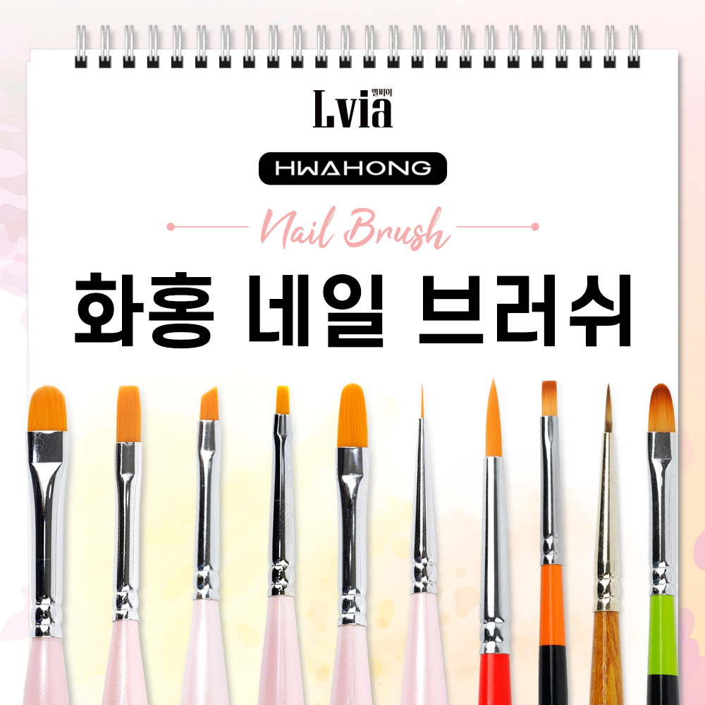 화홍브러쉬 320-0호 네일아트 브러쉬 : Lvia