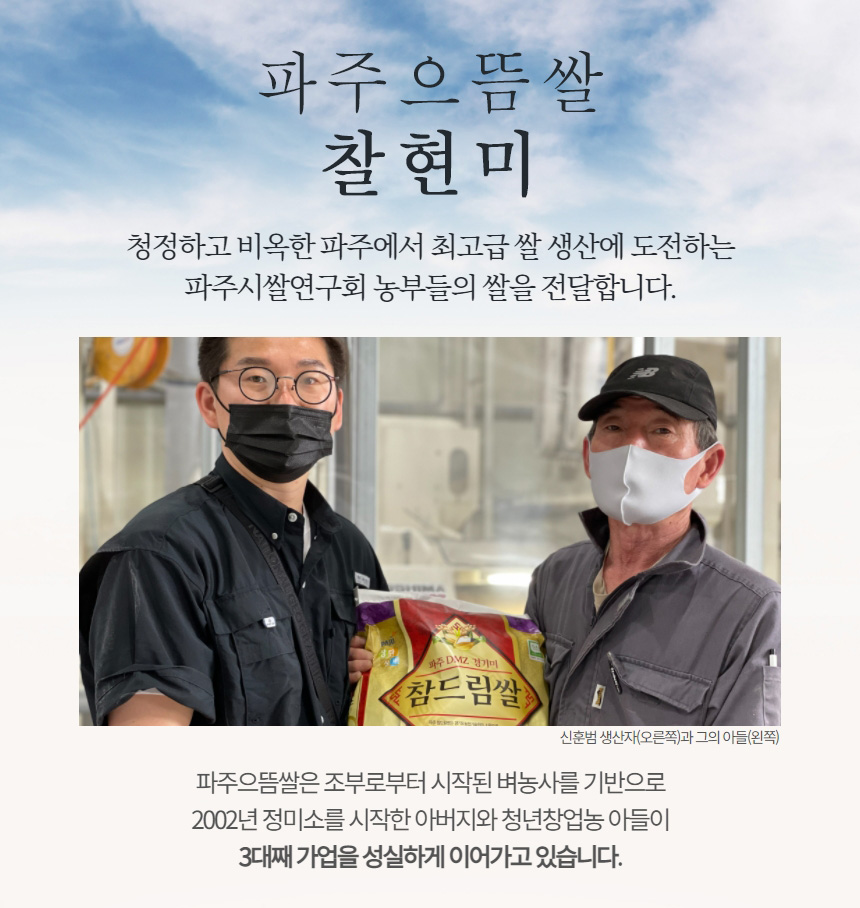 [2024년산 햇찰현미] 파주으뜸쌀 찰현미 10kg_2024년산 : 파주으뜸쌀영농조합