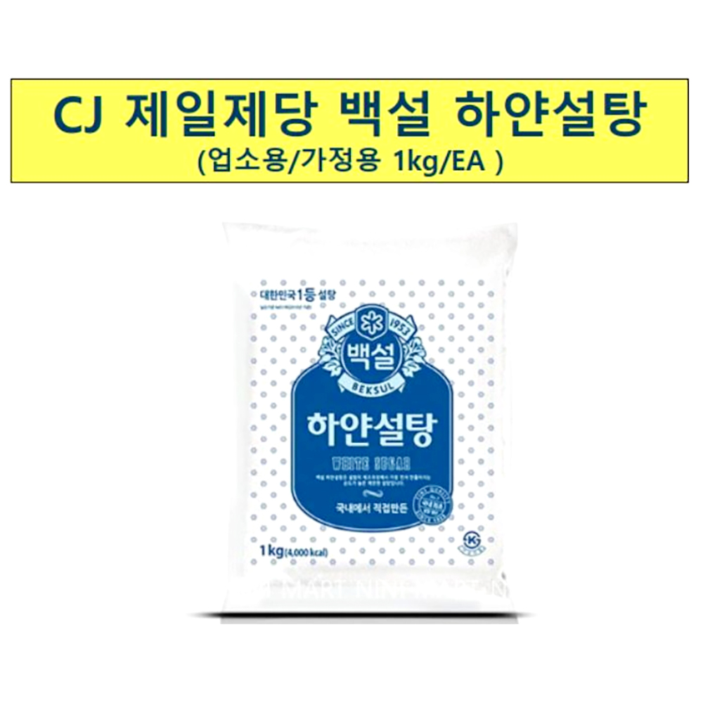 하얀설탕(백설 1kg)X16 업소용 백설탕 흰설탕 가루 : 싼대로마트
