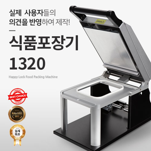 해피락 실링기 업소용 비닐접착기 식품포장기 1320 : 해피락스마트스토어