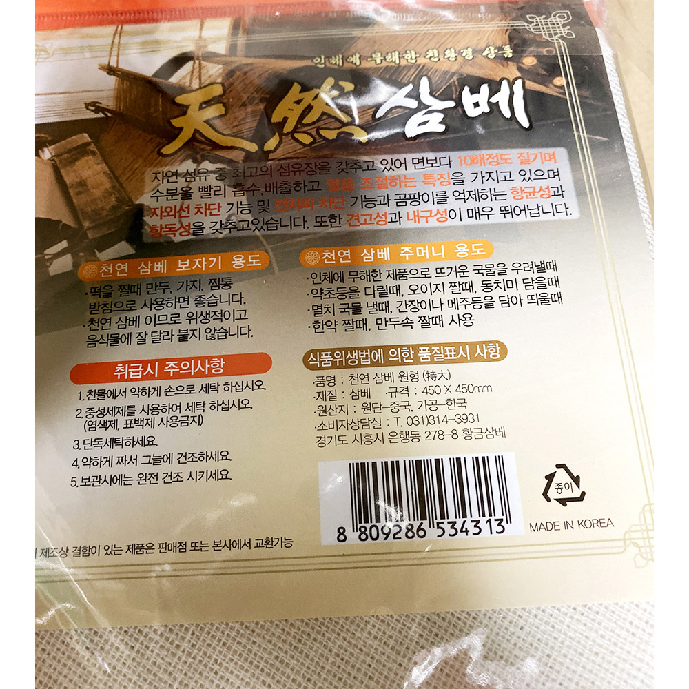 삼베 시루(황금삼베 원형 특대 45x45)X10개 : 싼대로마트