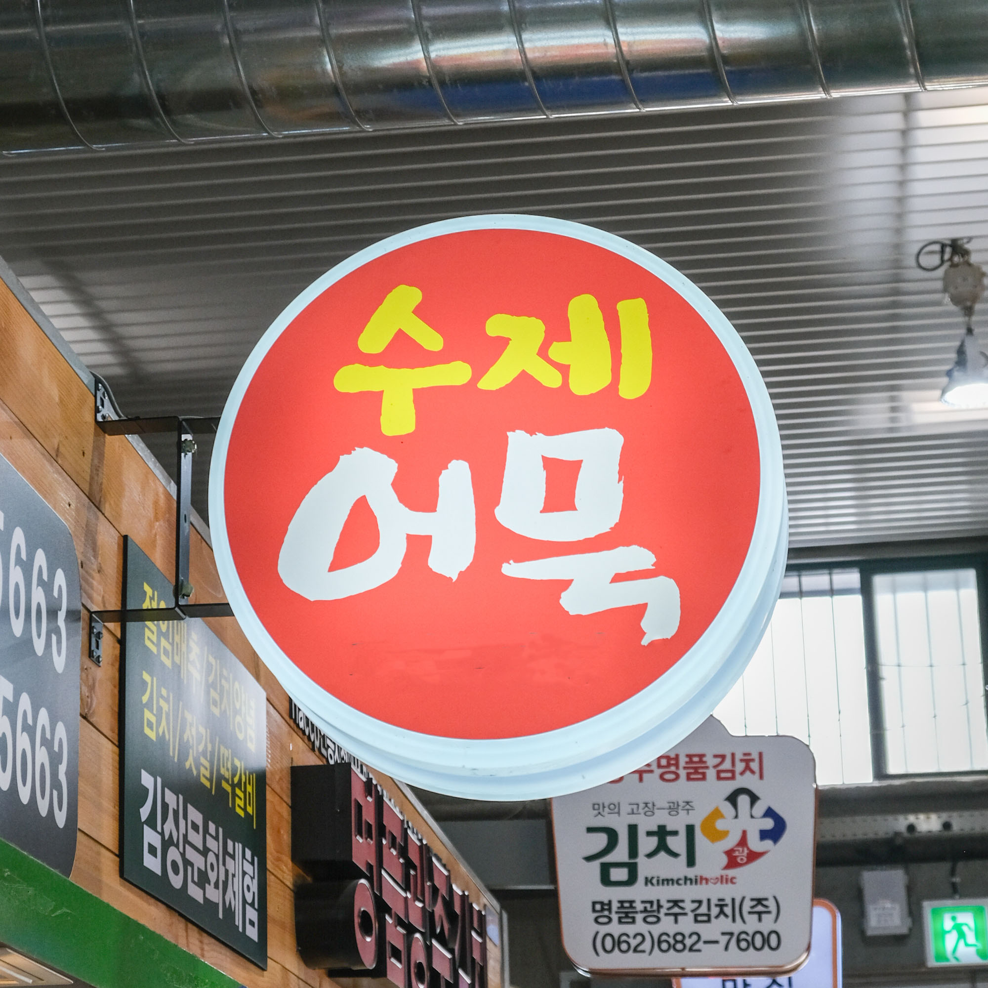 [광산구 배달] 기본에 충실한 토스트 1개 [월곡 수제어묵] : 동네시장 장보기