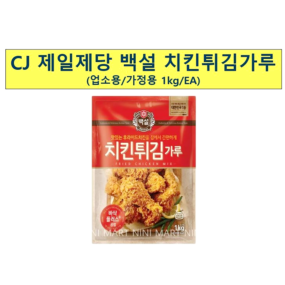 치킨튀김가루(백설 1kg)X10 업소용 후라이드 분말 믹스 가루 파우더 : 싼대로마트