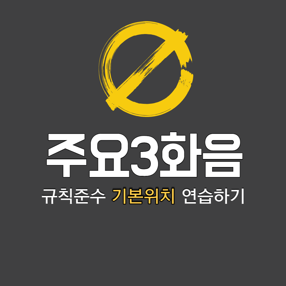 [화성학] 주요3화음 기본위치 연습문제 (베이스/소프라노) 화성학연습 : 뮤직레시피