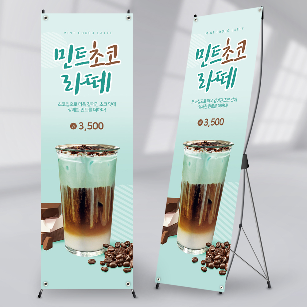 BA109 민트초코 라떼 카페 음료 홍보 배너 입간판 페트 600x1800mm : 사심데코