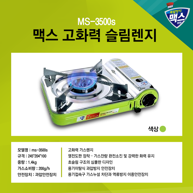 맥스 휴대용 부탄가스렌지 1구버너 MS-3500S 슬림 고화력 부르스타 캠핑용 : 플러스원 쇼핑-보일러박사
