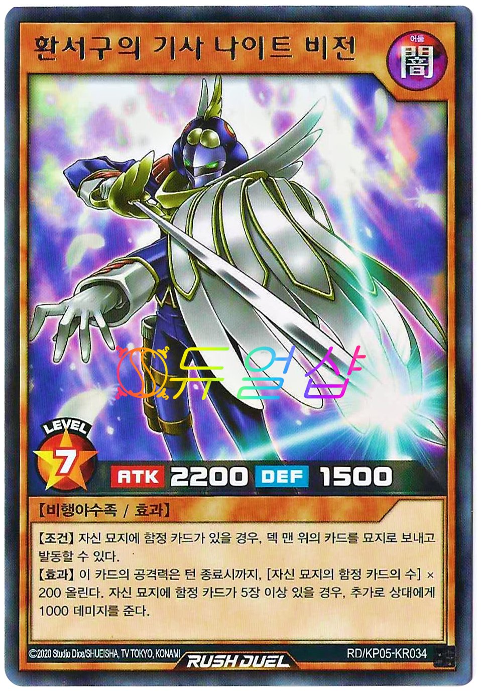 환서구의기사나이트비전 (RD/KP05-KR034) 레어 : ss듀얼샵