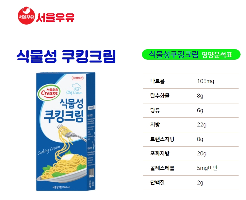 서울우유 쿠킹크림 1000ml 12개 무료배송 파스타 수프 도매 유통 : 더드림마켓몰