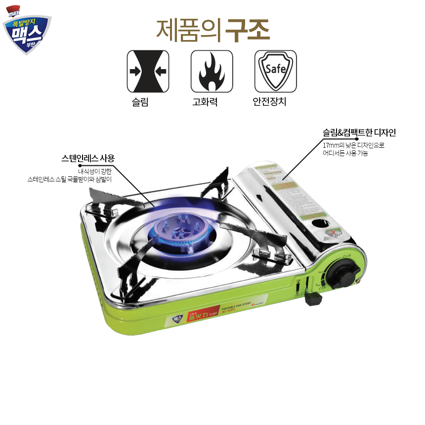 맥스 휴대용 부탄가스렌지 1구버너 MS-3500S 슬림 고화력 부르스타 캠핑용 : 플러스원 쇼핑-보일러박사