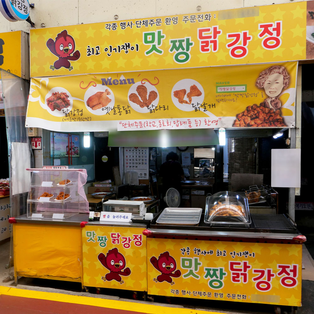 [청주시 배달] 약간 매운맛 닭강정 (국내산) 1박스 [사창 맛짱닭강정] : 동네시장 장보기