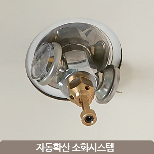자동확산 소화 시스템 : 삼흥에너지
