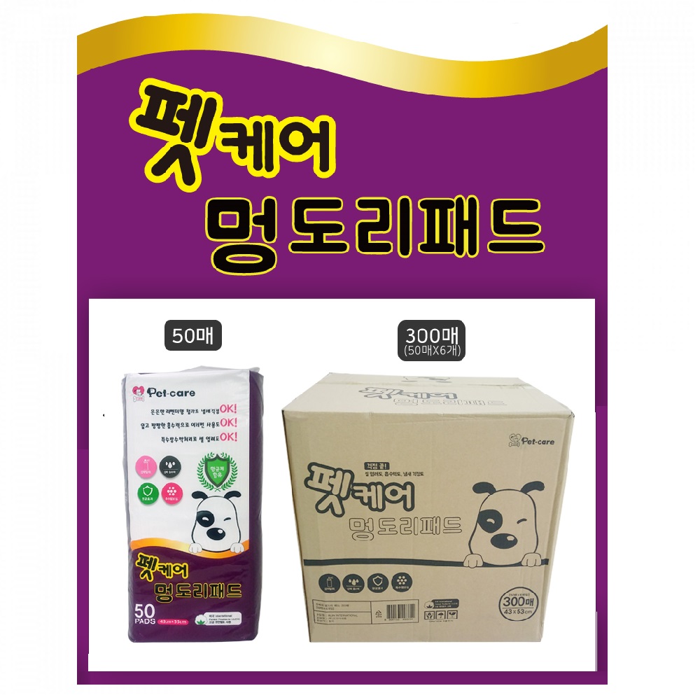 펫케어 멍도리 패드 50매(1매38g/SAM3.5g) : 콩쥐맘