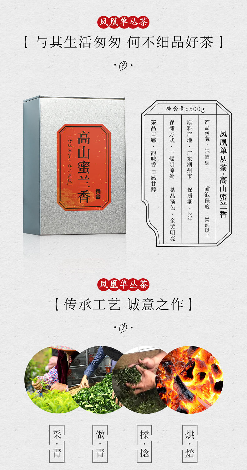 우롱차 봉황단총 고산노수 밀란향 1급 순화회감((醇和回甘) by 영총차창 500g : 운남상회 티다차이