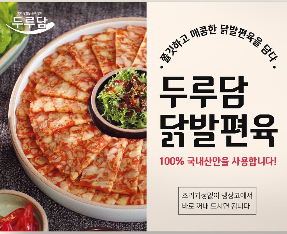 쫄깃하고 매콤한 국내산 닭발편육 200g x 1팩 : 두루담