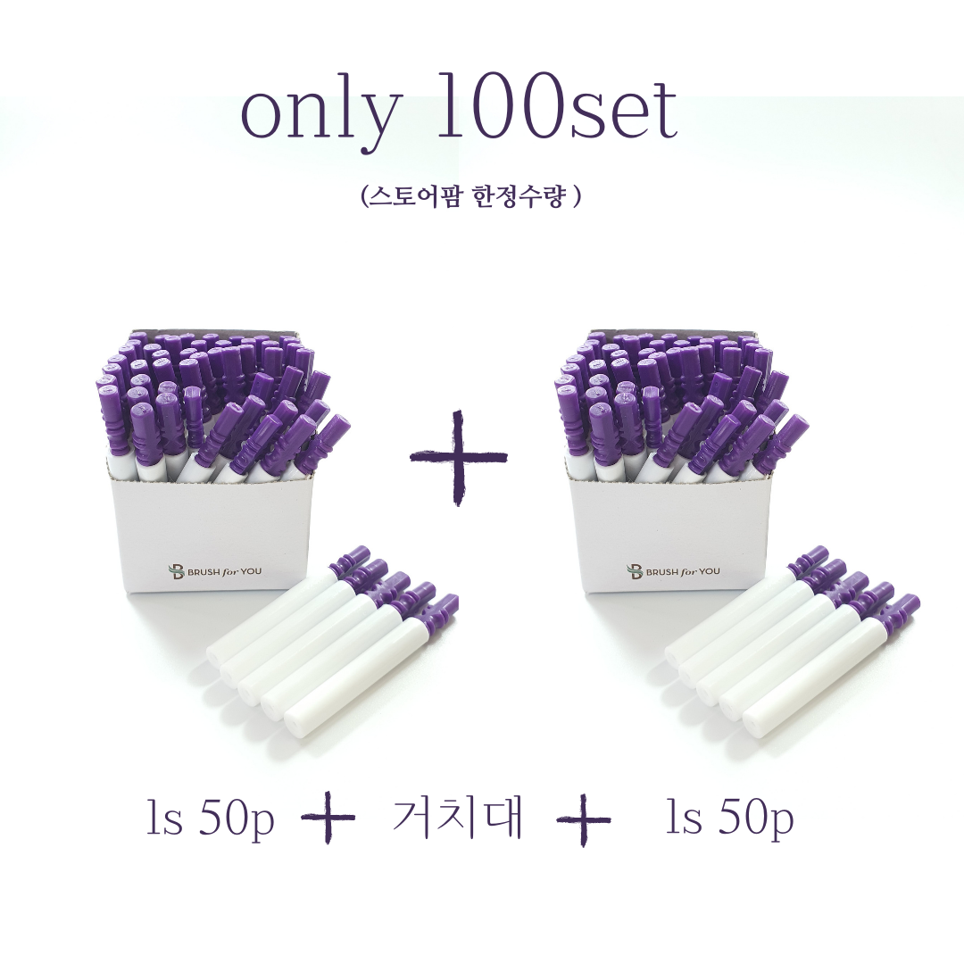 [무배]B품 I형 1s(1.0mm) 1+1+거치대 : 주식회사-브러쉬포유