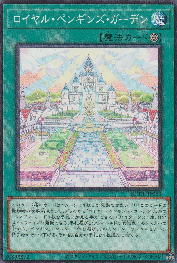 일본판 로얄펭귄즈가든(BODE-JP063) 노말 Normal : TCG월드