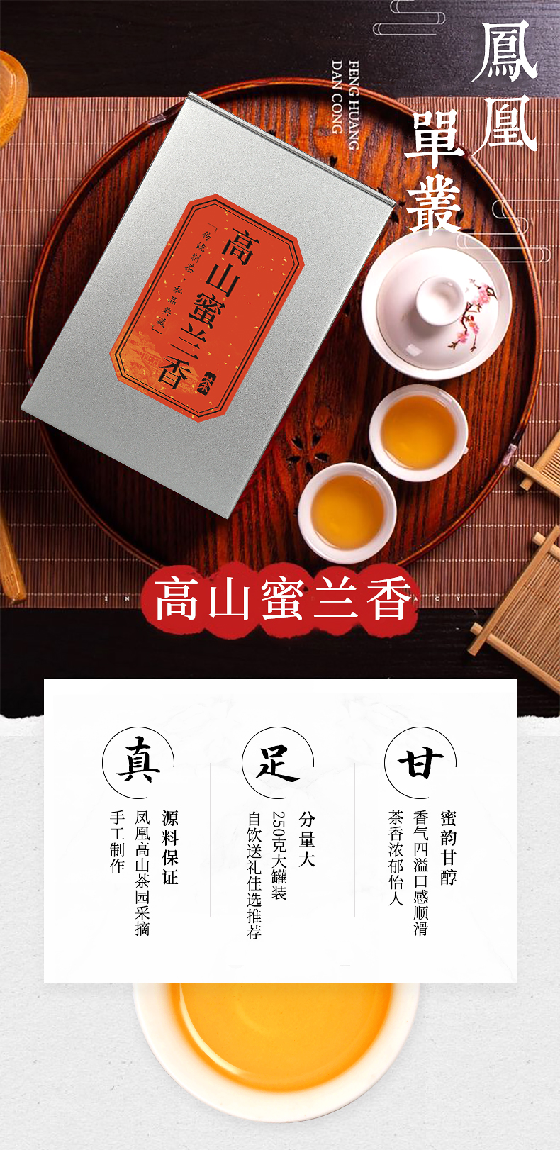 우롱차 봉황단총 고산노수 밀란향 1급 순화회감((醇和回甘) by 영총차창 500g : 운남상회 티다차이