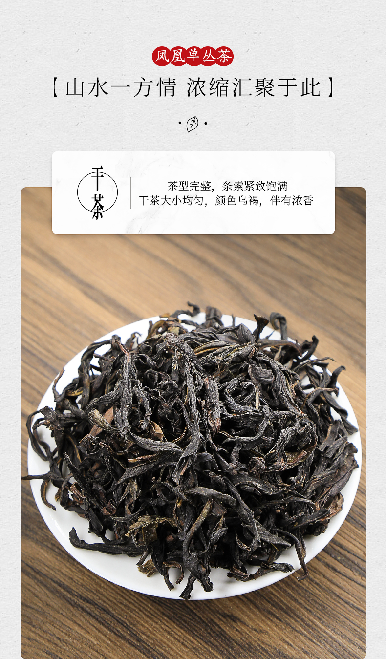 우롱차 봉황단총 고산노수 밀란향 1급 순화회감((醇和回甘) by 영총차창 500g : 운남상회 티다차이