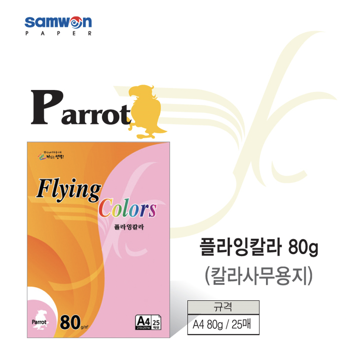 삼원OA종이 칼라A4 삼원특수지 A4칼라용지 프린트컬러용지 : 제잇문구