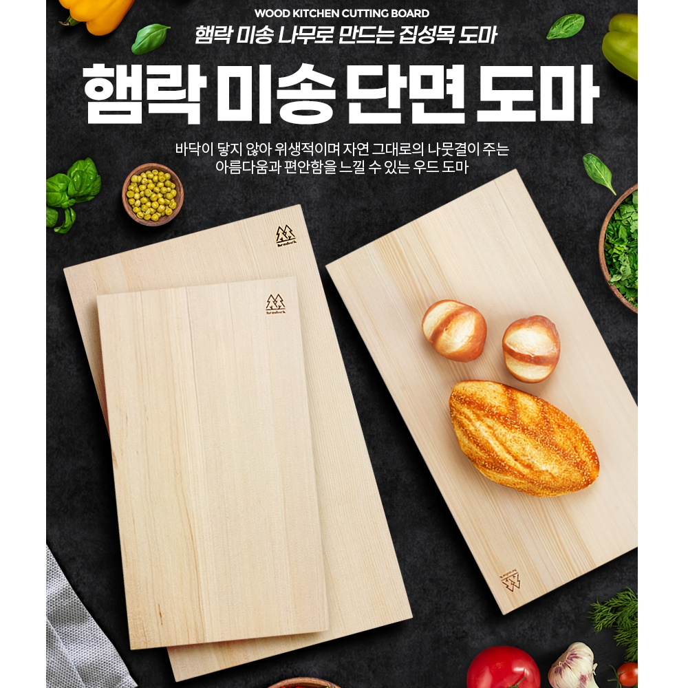 나무 우드 도마 소나무 집성목 원목 미송 도마 소 중 대 : InStore