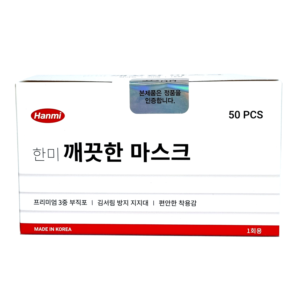 한미 깨끗한 마스크 1Box(50매) 덴탈 3중 부직포 : 다누푸드