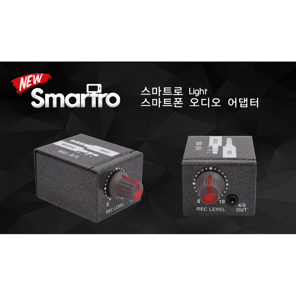스마트로 Smartro 스마트폰 오디오 레코딩 어댑터 섹소폰 녹음기 오디오 인터페이스 : 조은미디어 음향기기전문
