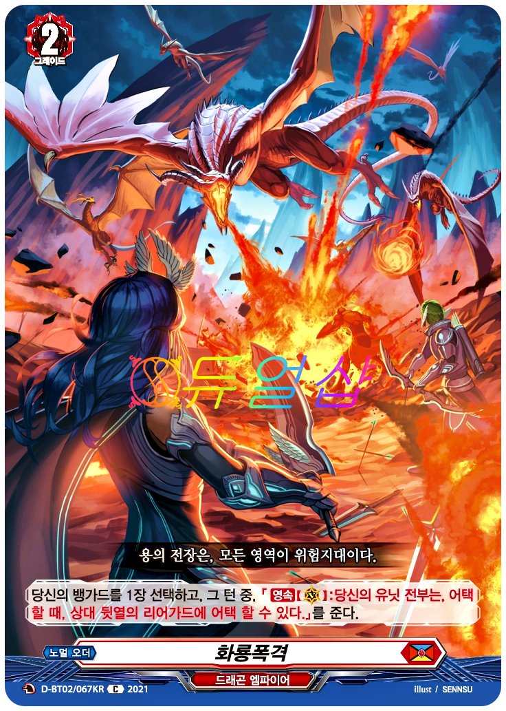화룡폭격 (D-BT02/067KR) C : ss듀얼샵