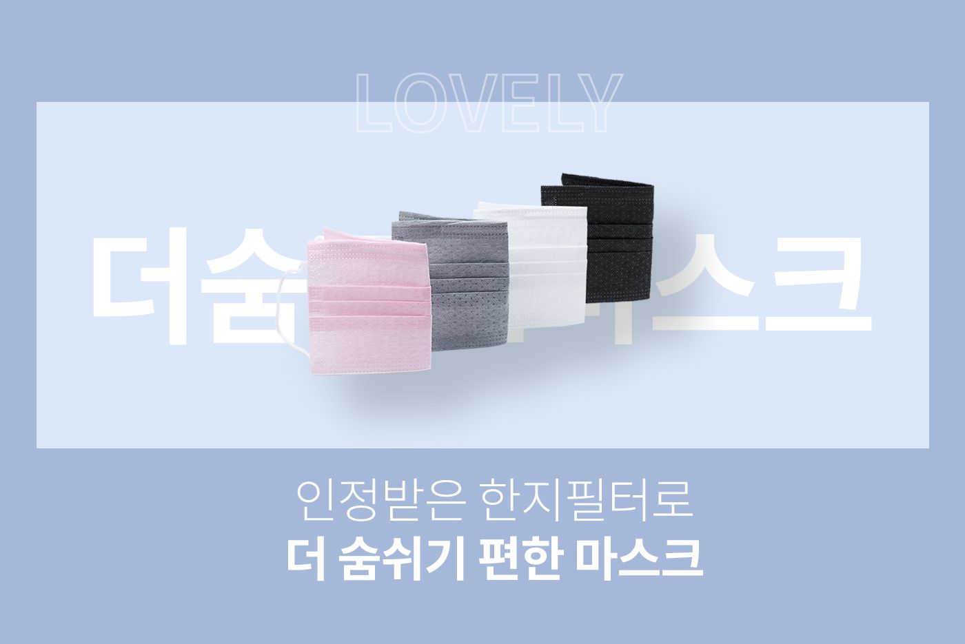 국산 일회용 더숨편한 한지 마스크 50매 여름용 향균 입냄새제거 비말 덴탈 4color : lovely마켓