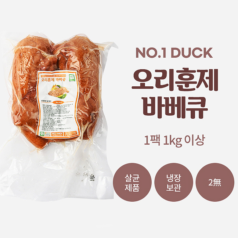맛있는 오리훈제 요리 무항생제 유황 훈제오리고기 슬라이스 통훈제 바베큐 1Kg HACCP : 넘버원덕