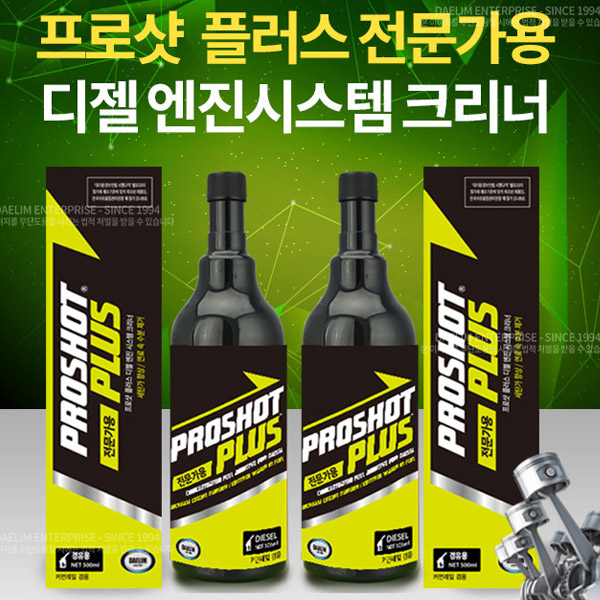 대림기업 프로샷 플러스 세탄부스터 경유 디젤 500ml : 장수유통