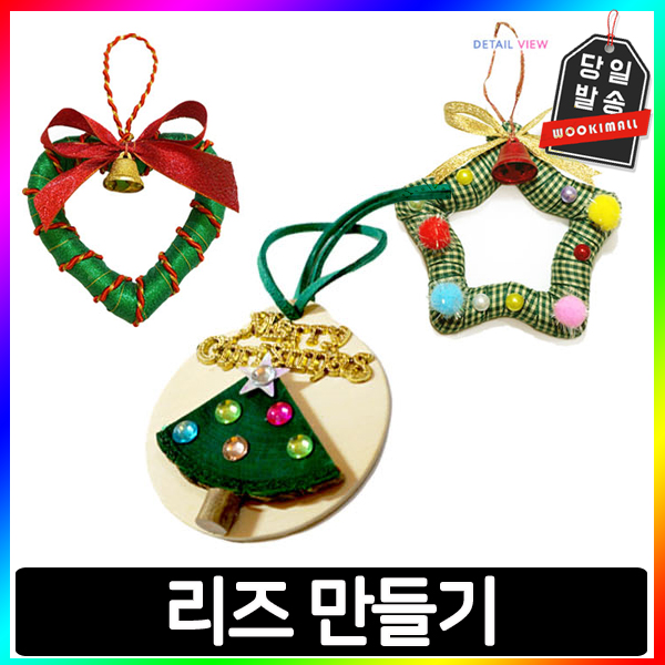 리즈 만들기 크리스마스 장식 반짝이 하트 : 세경컴퍼니