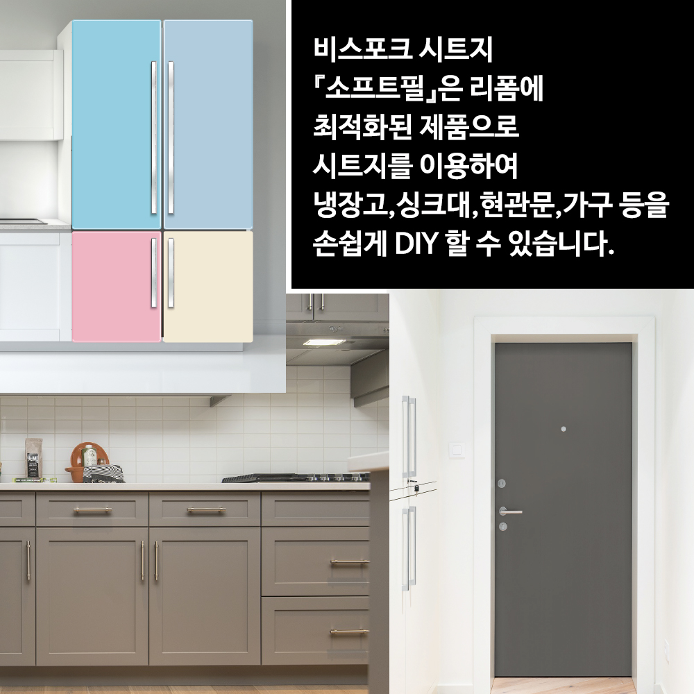비스포크시트지 화이트 소프트필 단색 무광 시트지 : 시트지모둠