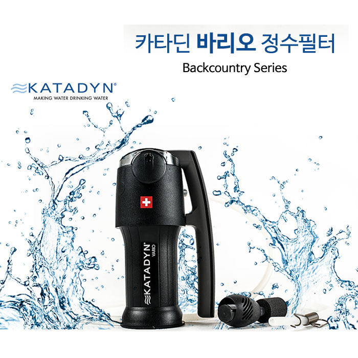 카타딘 바리오 /휴대용 정수기 : 산천아
