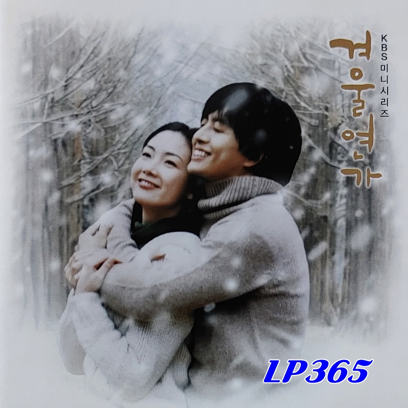 [CD] 겨울연가 OST - KBS 미니시리즈 [중고] : LP365