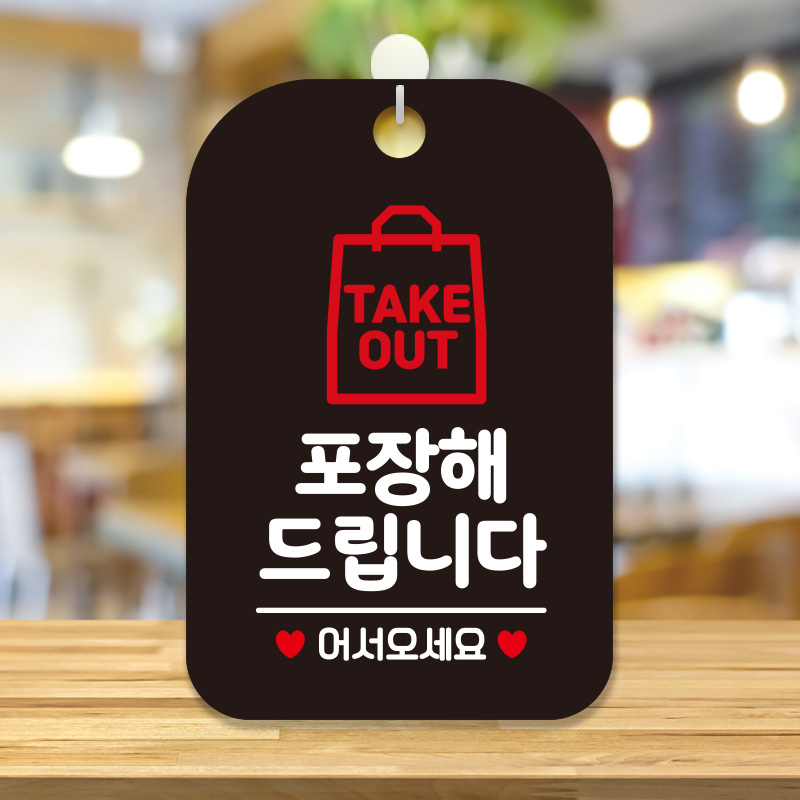 오픈 사무실 매장 영업중 안내판 팻말 표지판 문패 제작 HA001오픈웰컴매장 : 제제데코