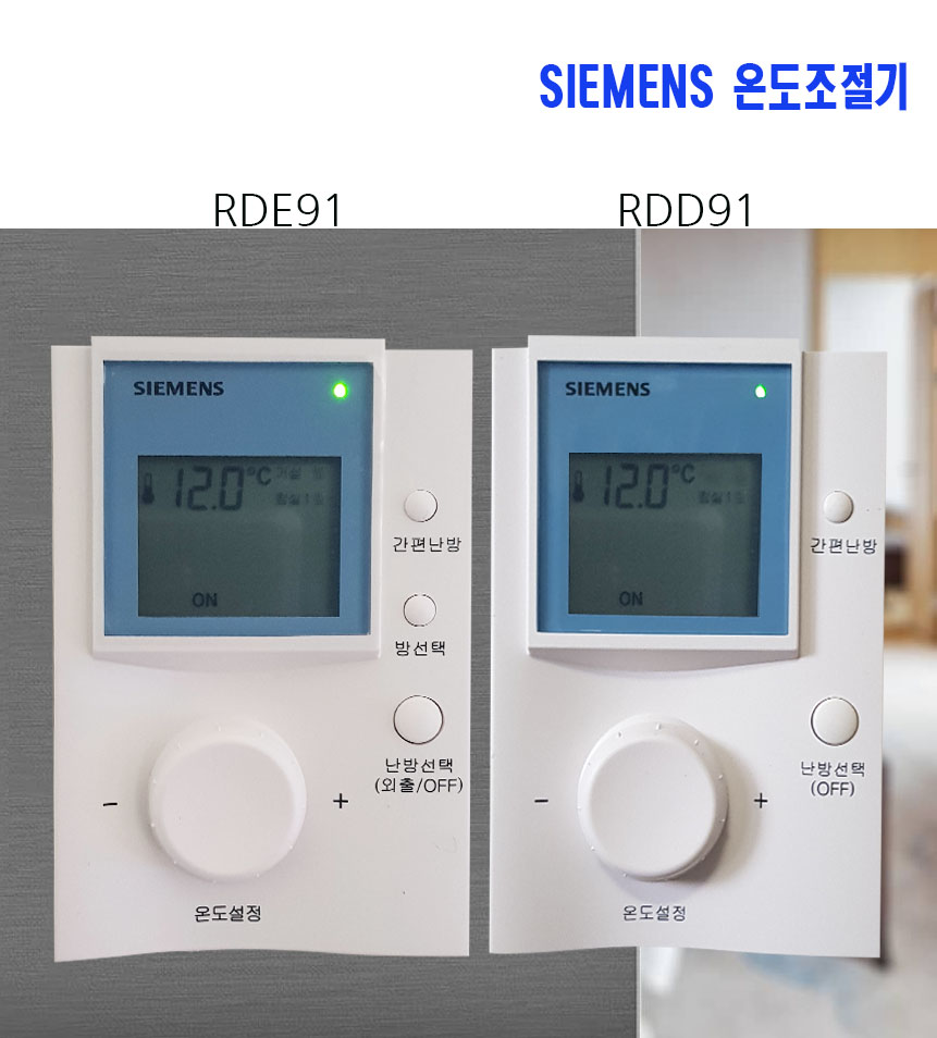 지멘스 온도조절기 RDE91 거실 RDD91 각실 /KR : 스마트에이씨에스
