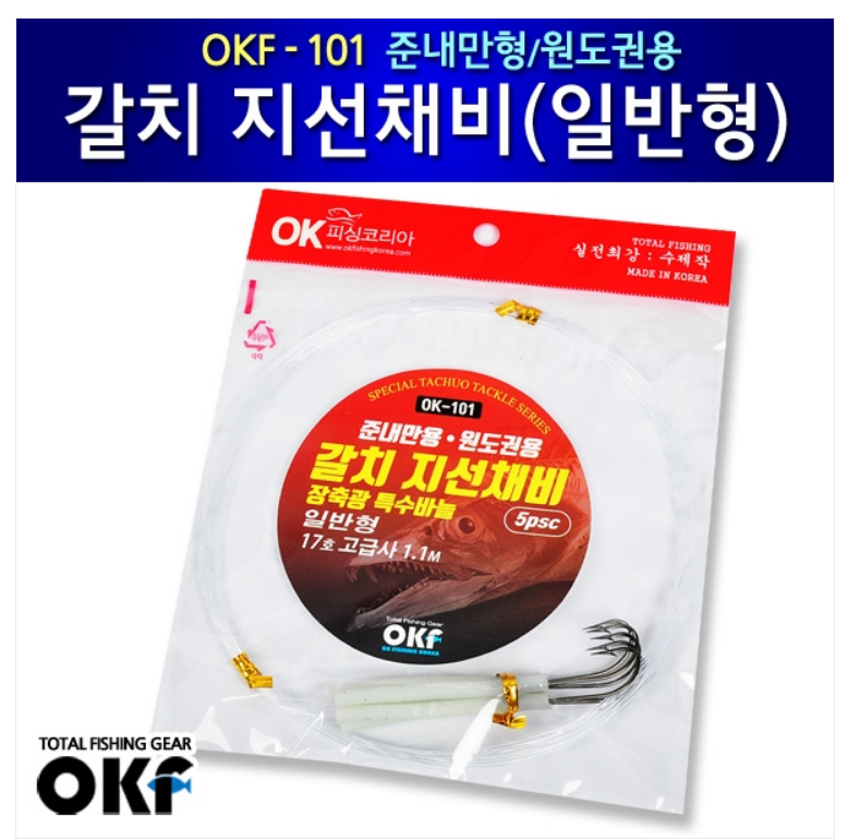 파란 OK피싱 수제제작 준내만용 갈치 지선채비/일반형 : 파란낚시