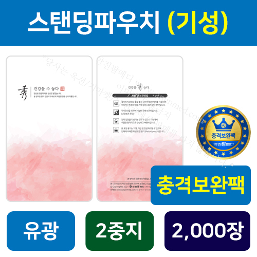한약 파우치 스탠딩 [건강을 수놓다 유광] 2중지 2000장/1묶음100장 (3753) : 안진M스토어
