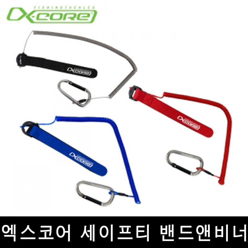 엑스코어-XSL 세이프티 밴드앤비너 : 곰바우 피싱