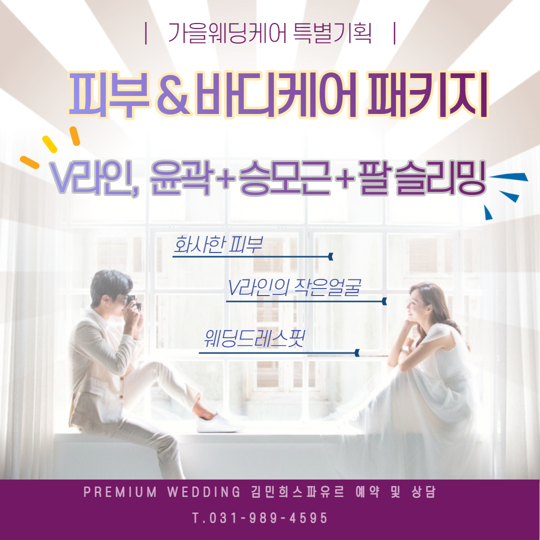 구래동웨딩 신부케어 피부관리 김민희스파유르 패키지 : 김포피부관리 김민희스파유르