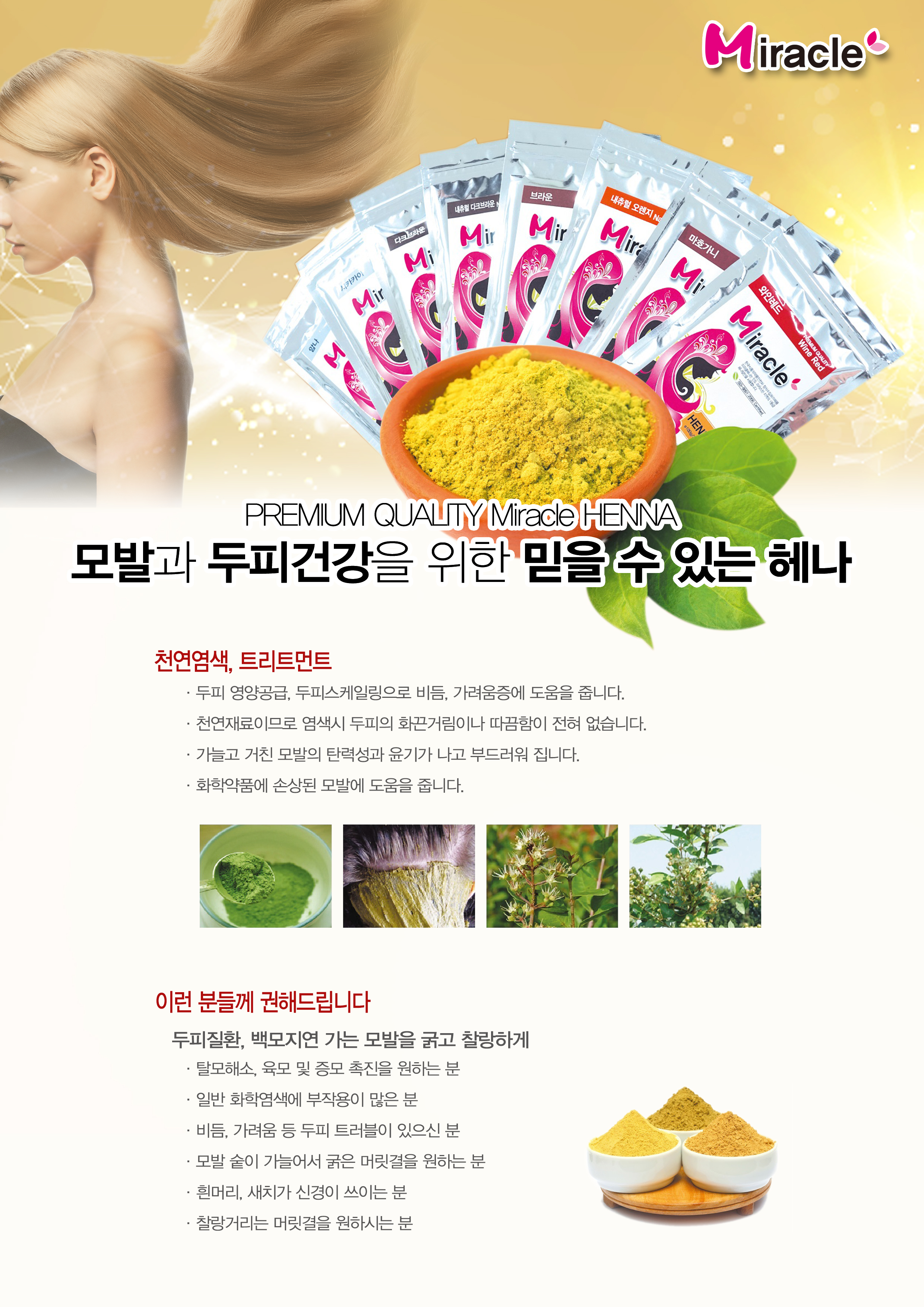 미라클 헤나 염색 : 앨범지기상회