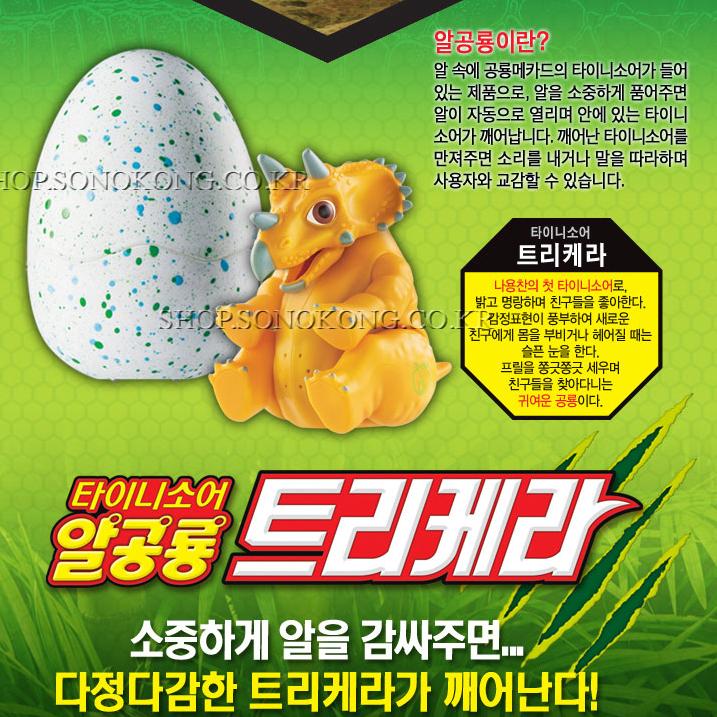 공룡메카드 타이니소어 알공룡 트리케라 어린이 장난감 : 아이레벨101