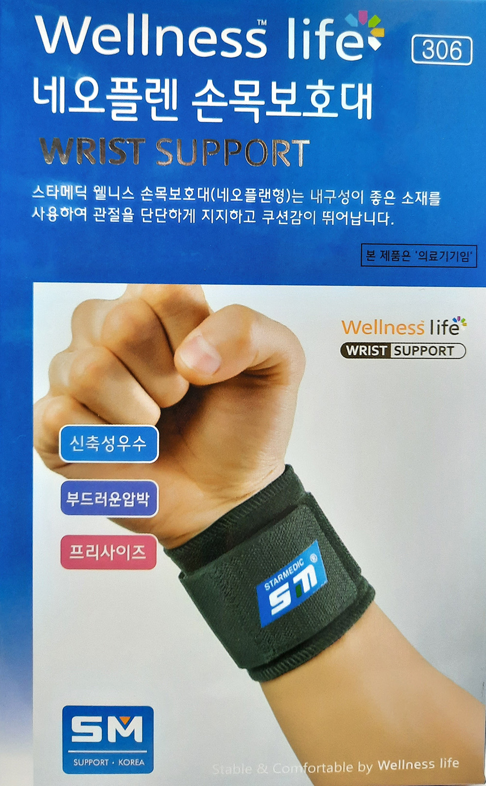 의료용 자석패치 손목보호대 팔목 아대 밴드 통증완화 산모용 약국 헬스 테이핑 골프 테니스 : 이-트랙